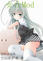 《神秘的女仆模组》