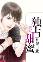 《独占甜蜜》