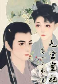 《九宫皇妃》