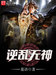 《逆乱无神》