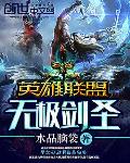 《英雄联盟：无极剑圣》