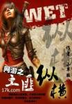 《网游之土匪纵横》