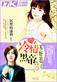 《冷情黑帝不好惹》